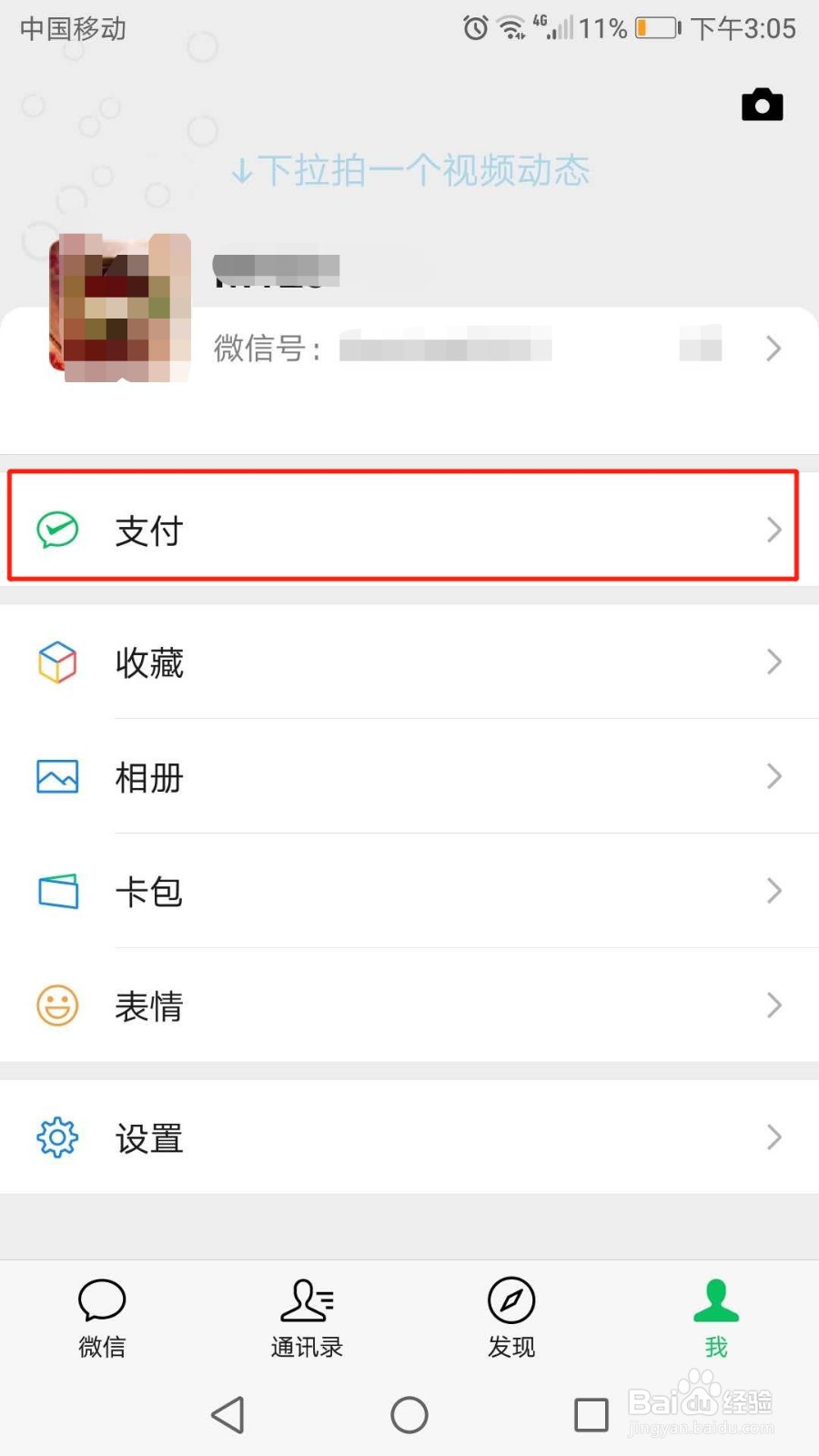 手机微信怎么上传身份证照片