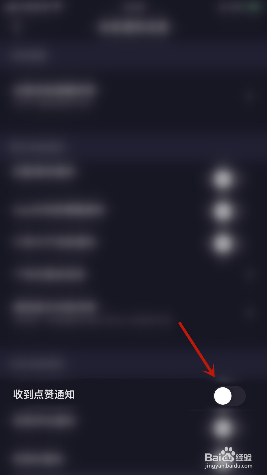 薄语如何停用收到点赞通知