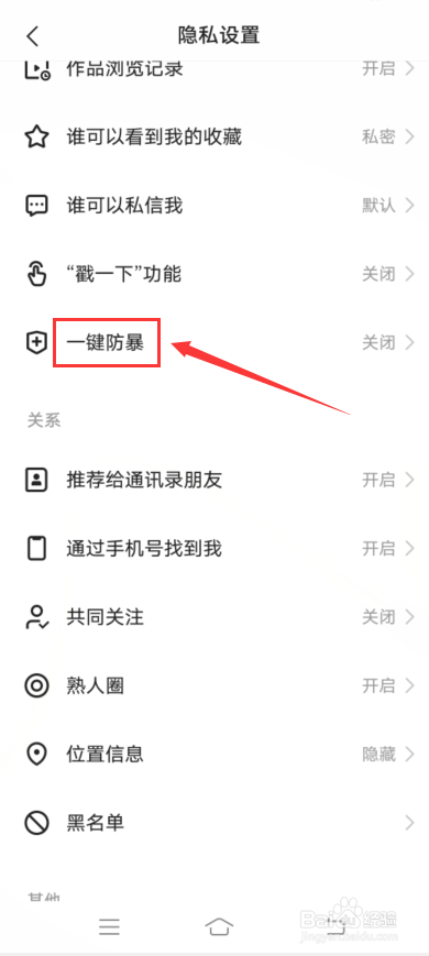快手怎么开启一键防暴