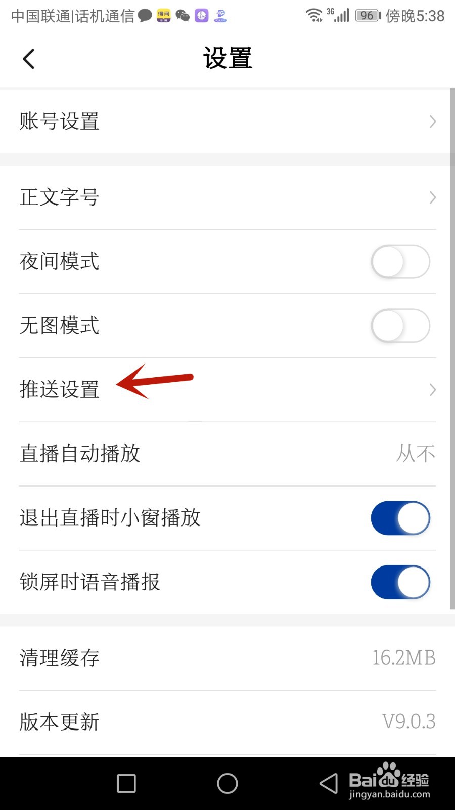 怎么开启新华社新消息通知