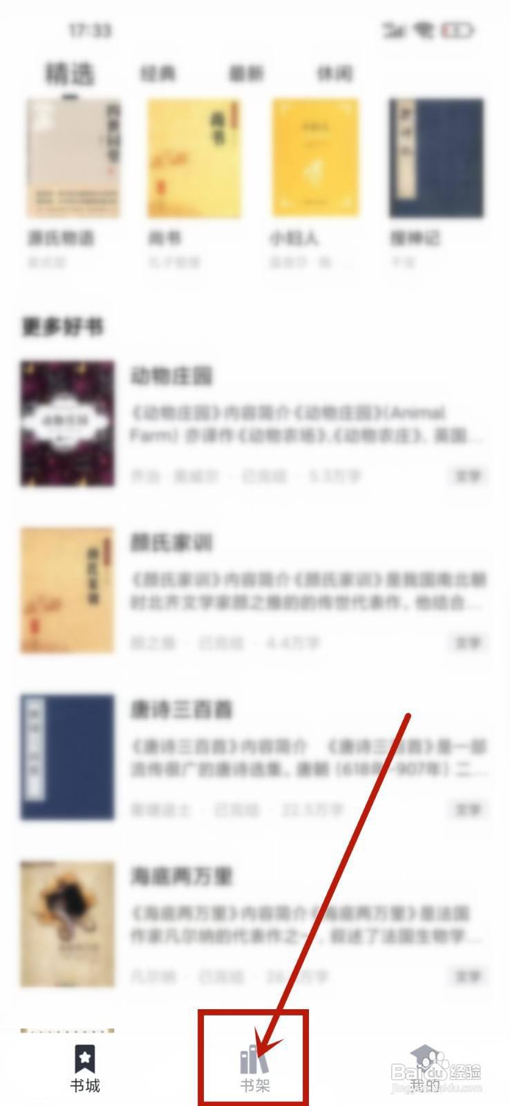 藏书阁app看过的书在哪里