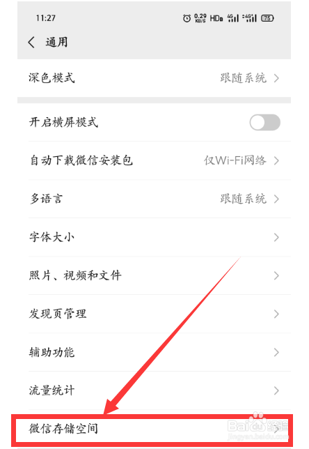 怎么精确查看微信所占的储存空间