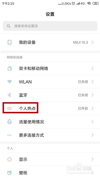 手机开热点连不上怎么办