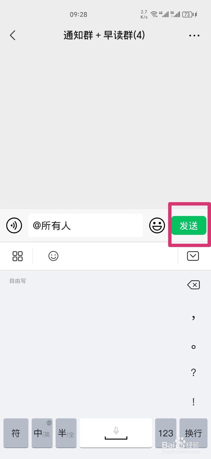 微信群怎么@所有人