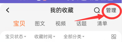 如何删除自己的淘宝收藏商品