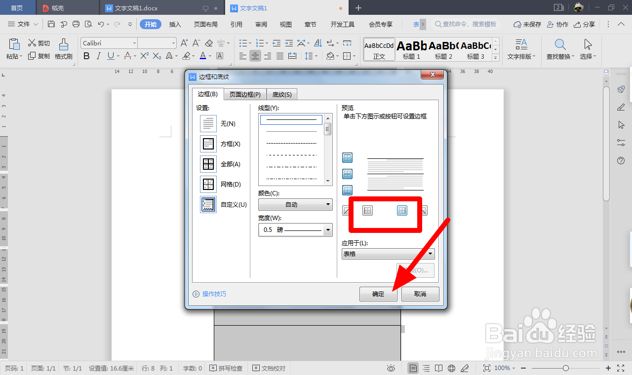 封面横线怎么一样长