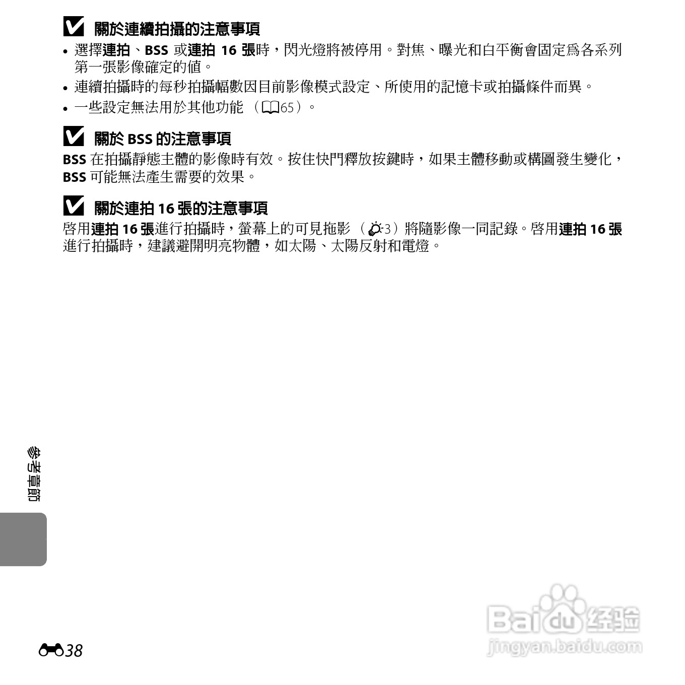 尼康COOLPIX S3500数码相机说明书:[16]