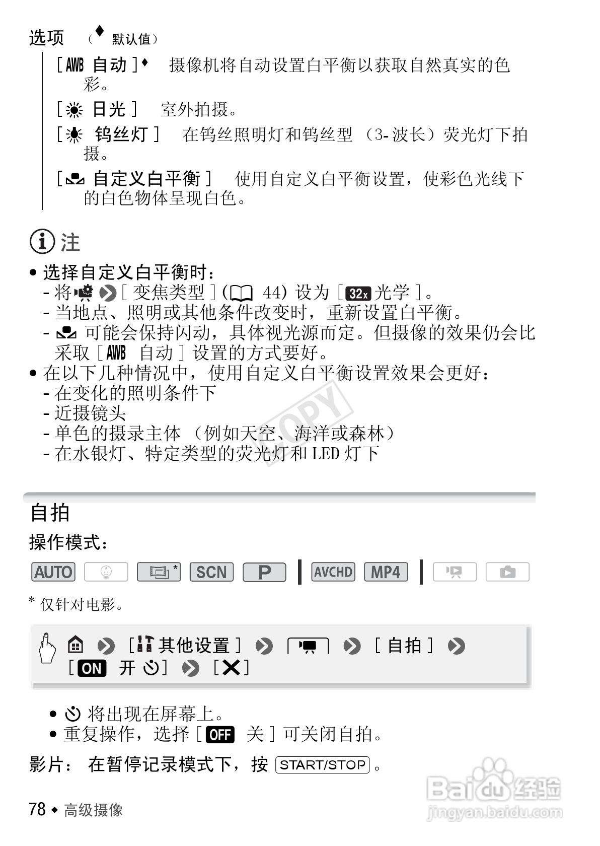 佳能HF R406数码摄像机使用说明书:[8]