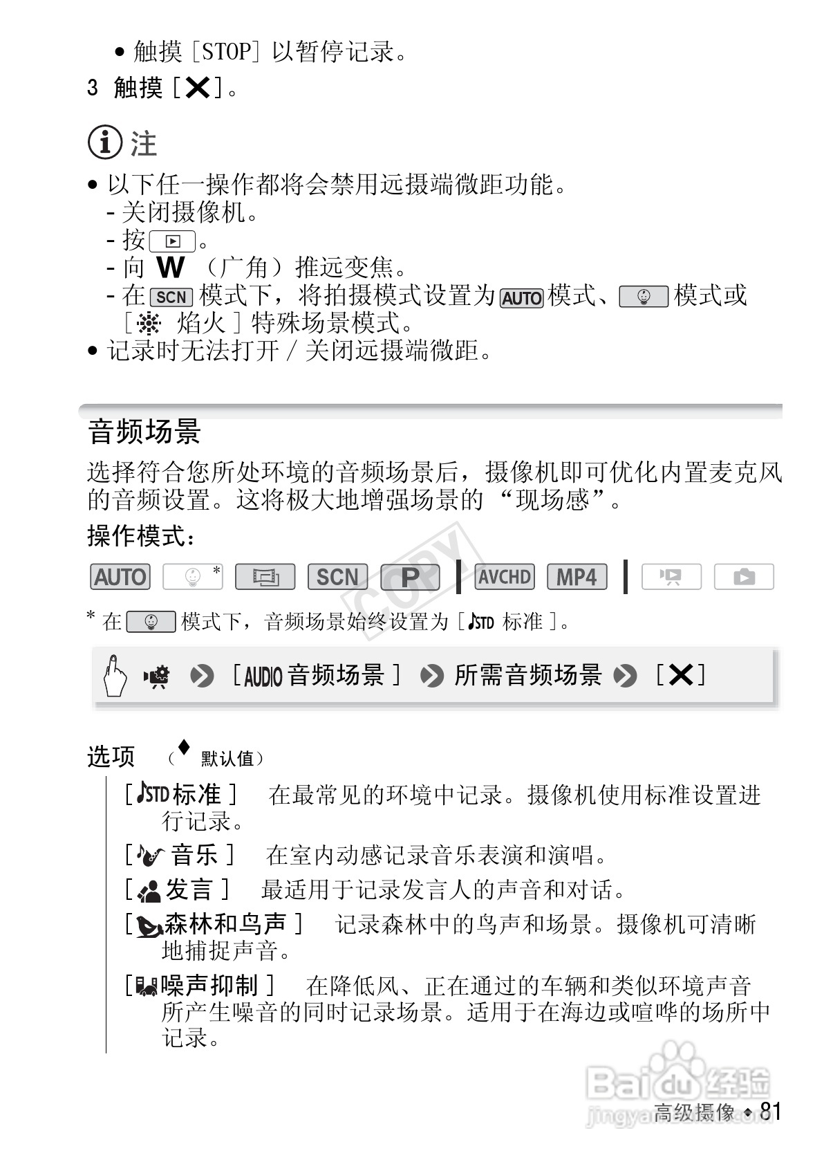 佳能HF R406数码摄像机使用说明书:[9]