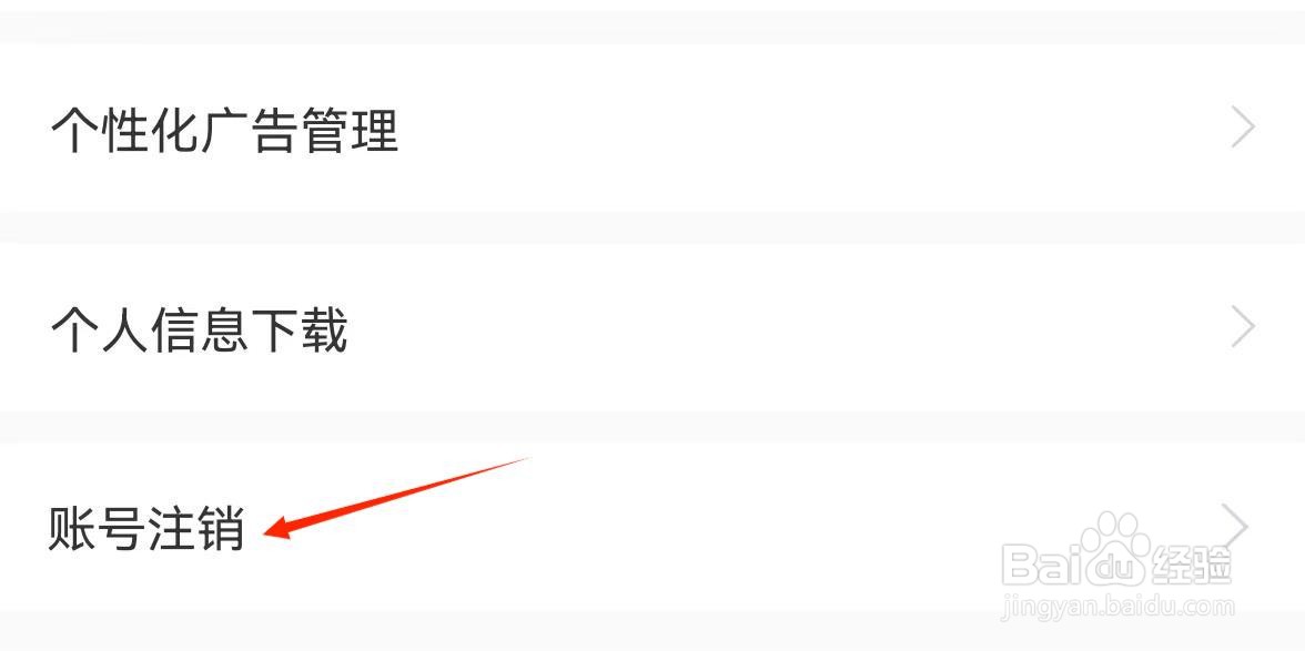 怎么注销埋堆堆APP账号