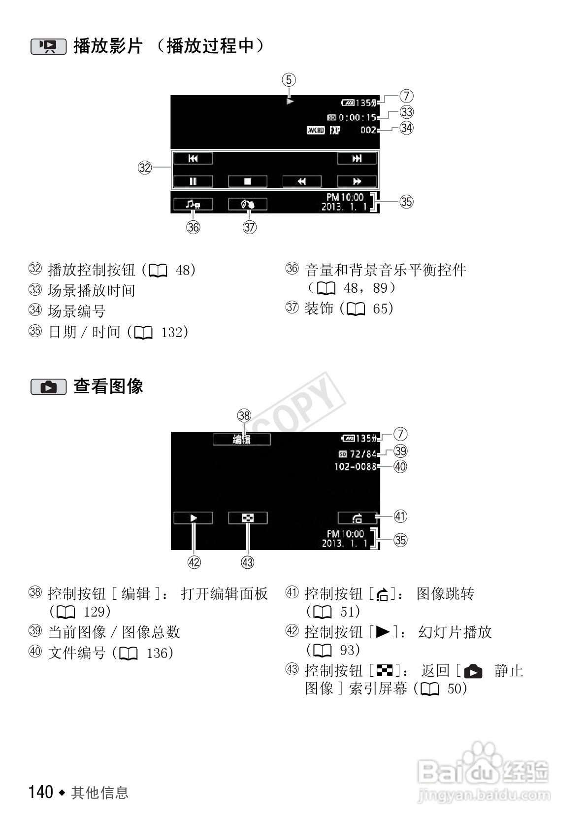 佳能HF R406数码摄像机使用说明书:[14]