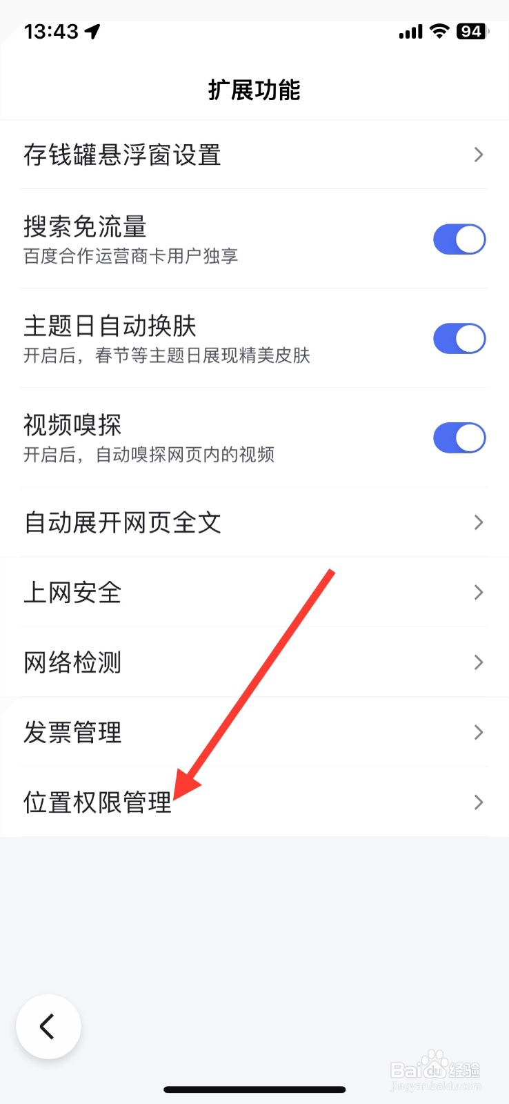 百度使用位置功能发布/开直播场景如何开启