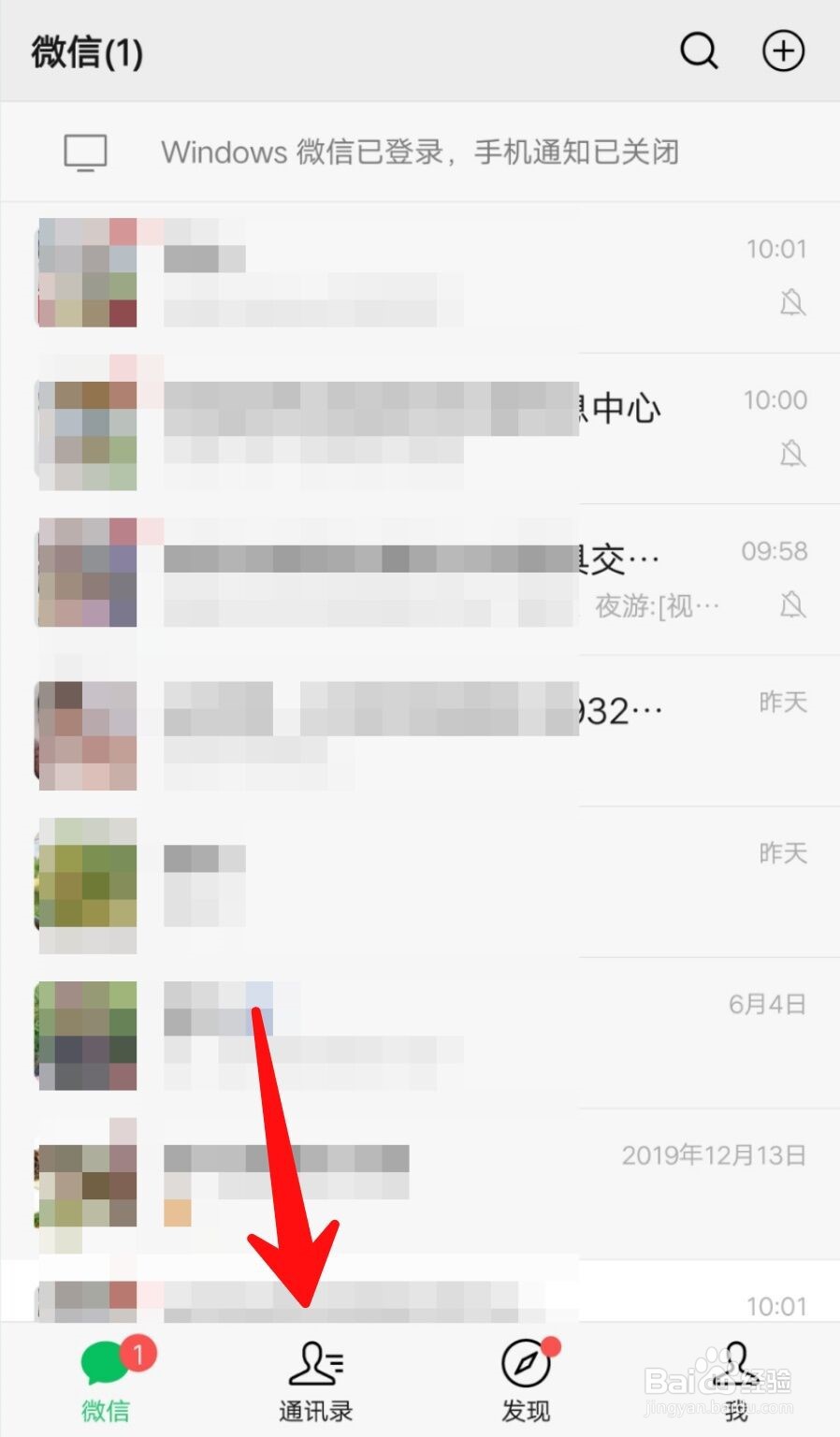 微信如何查看和好友有哪些共同群聊