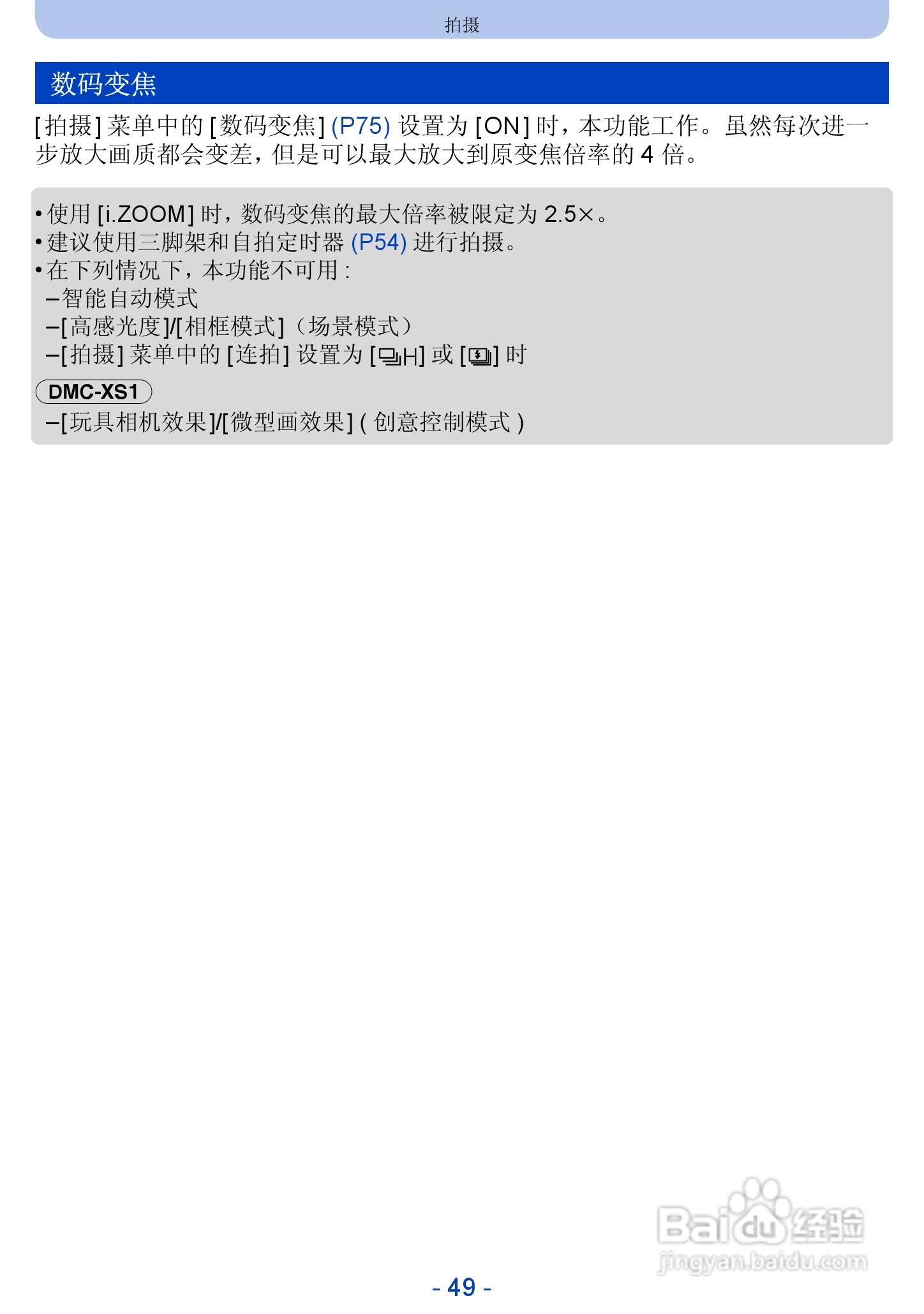 松下DMC-FH10数码相机使用说明书:[5]