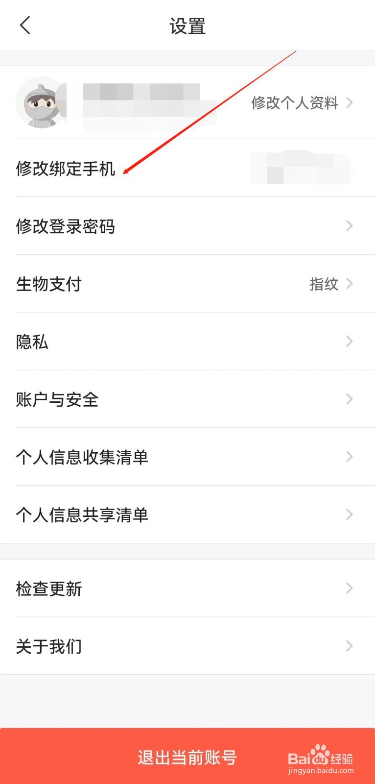 飞猪旅行APP怎么查找修改绑定手机？