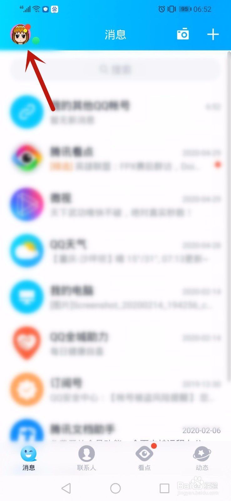 手机qq怎么不让陌生人点赞,怎么关闭陌生人点赞