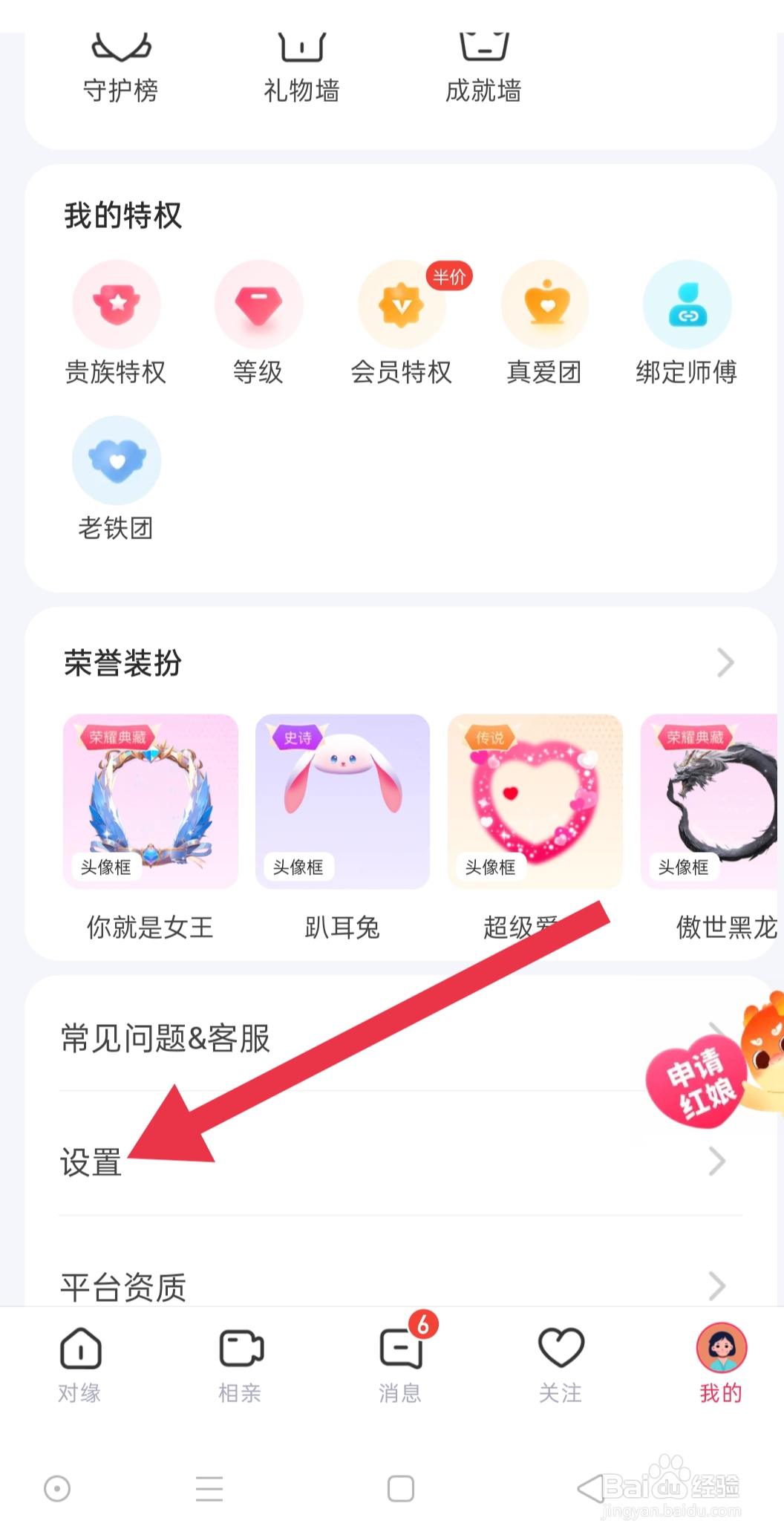 对缘app中怎么设置手机绑定