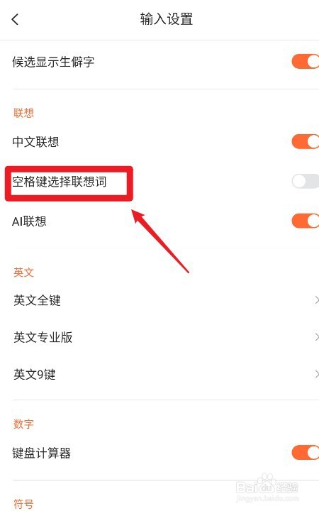搜狗输入法如何开启空格键选择联想词