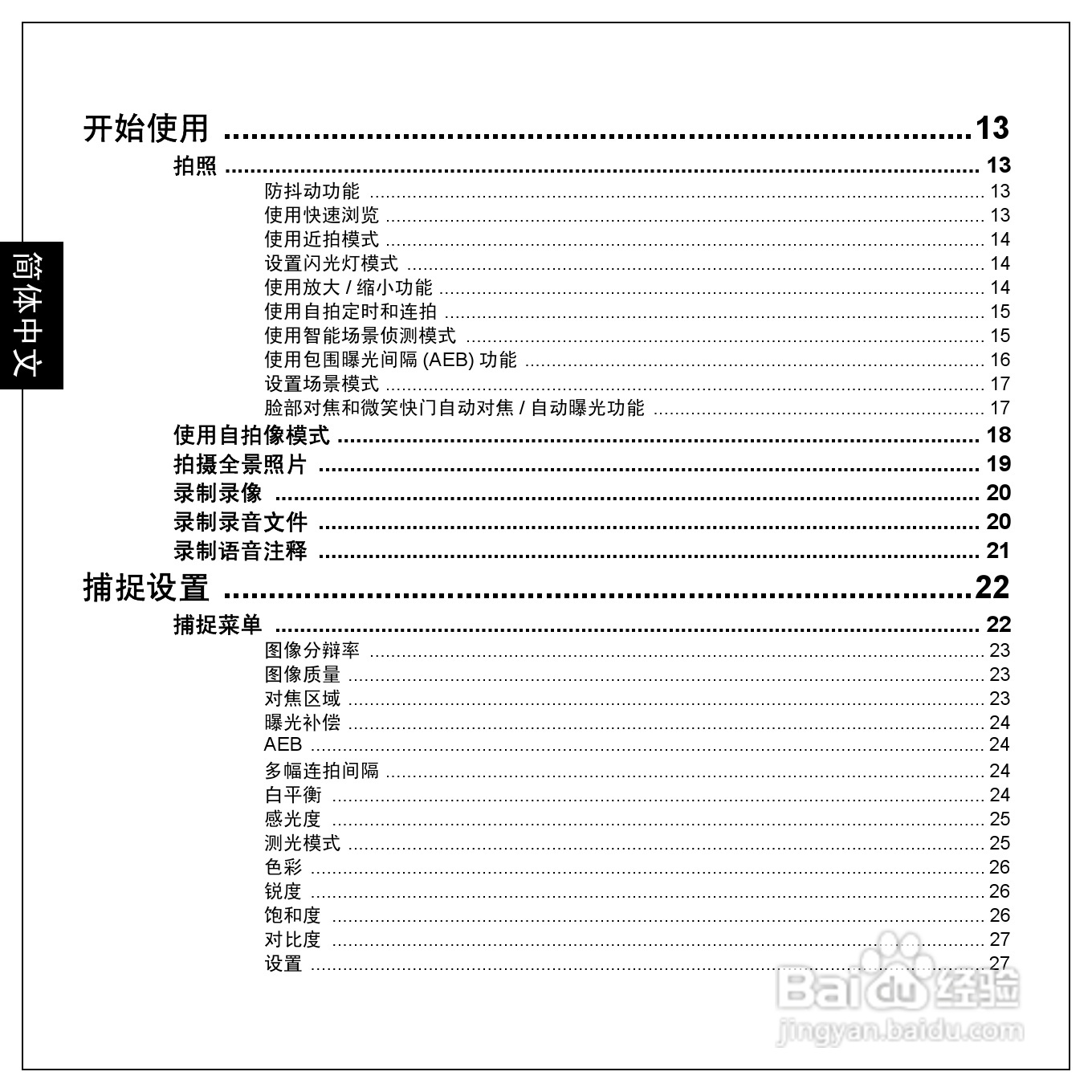 爱国者T1260数码相机伴侣王说明书:[1]