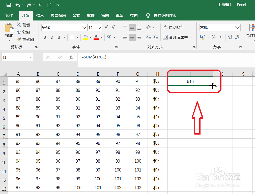 Excel表格怎么快速求和
