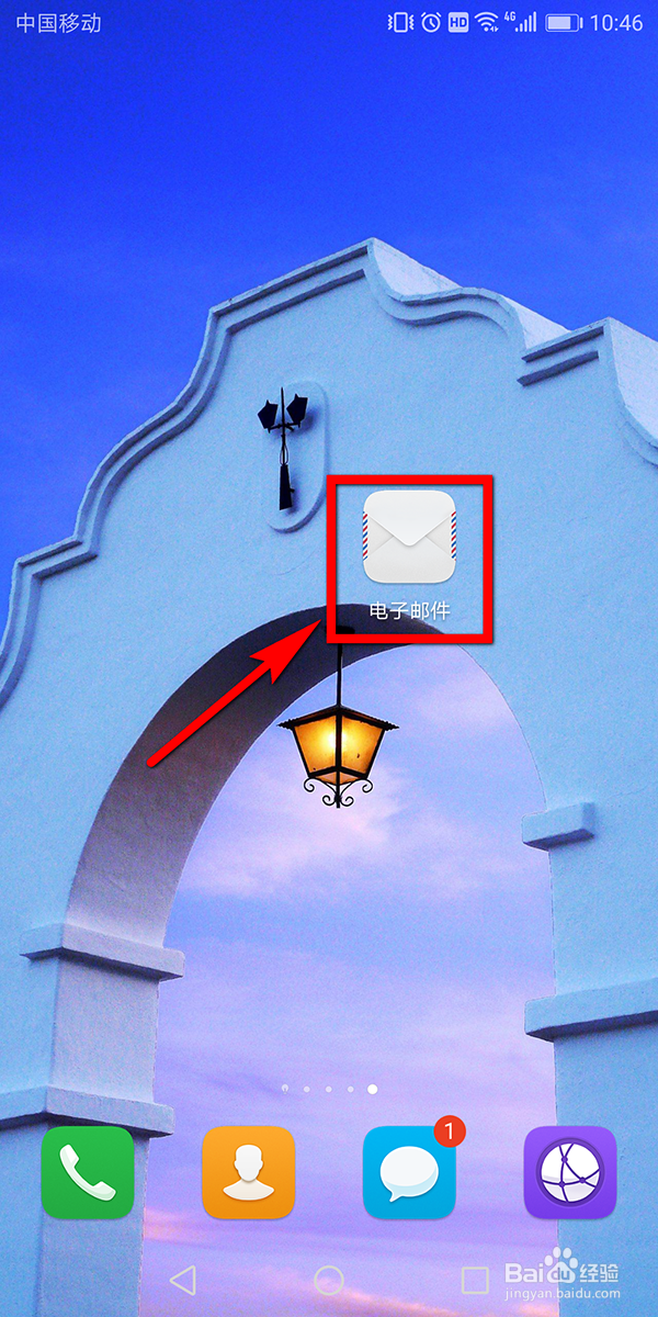 华为手机自带邮箱怎么绑定qq邮箱