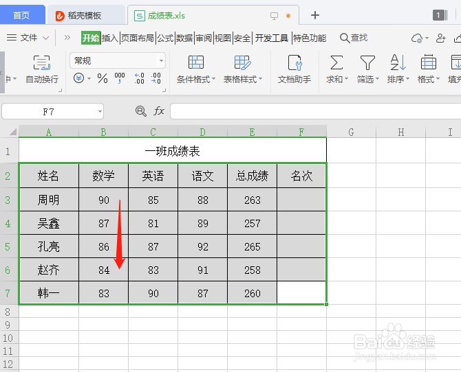 wps表格怎么排序