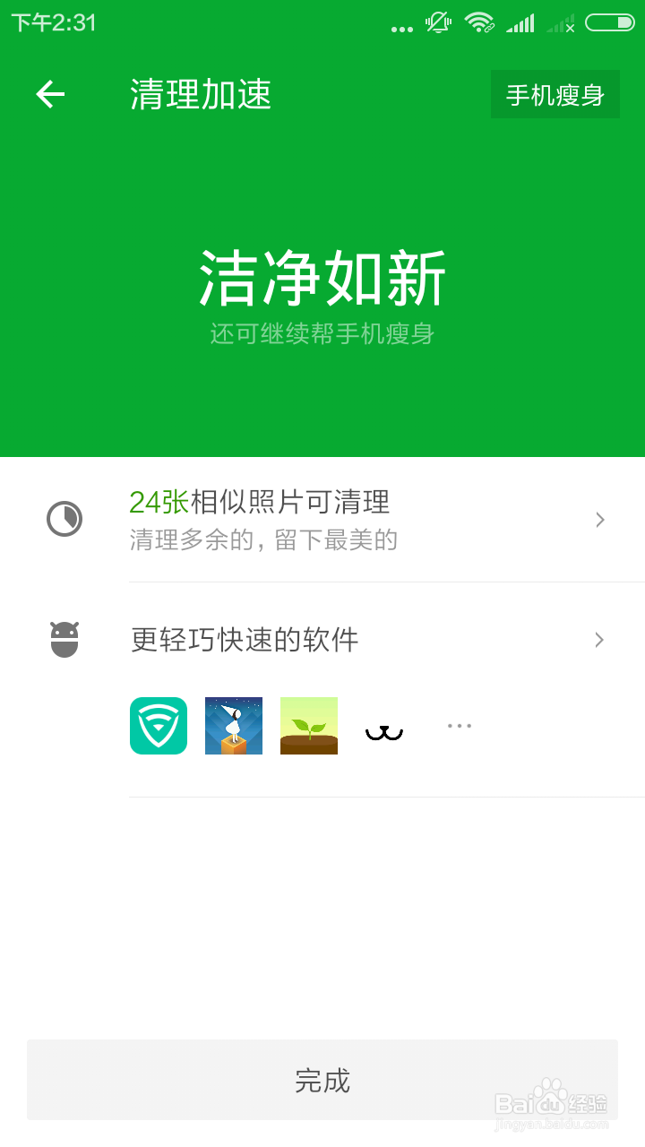 安卓手机怎样清理手机内存