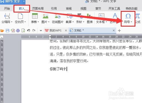 word如何快速输入偏旁部首