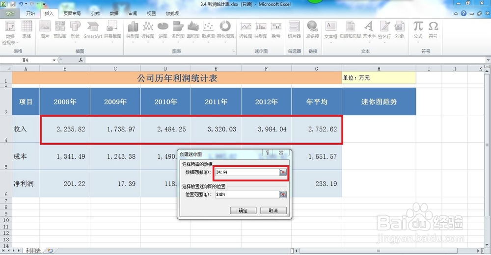 Excel2010创建迷你图