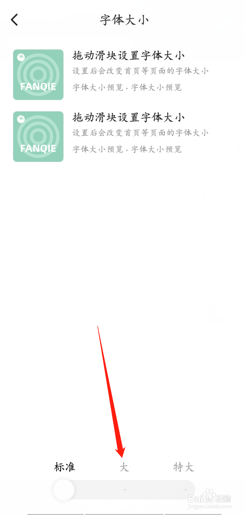 番茄畅听怎么修改字体大小
