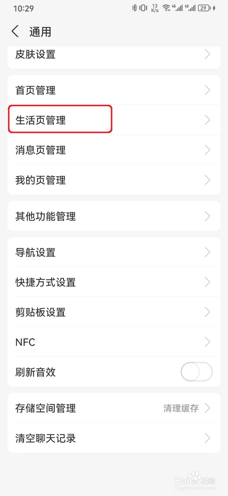 支付宝首页生活频道入口怎么开启?