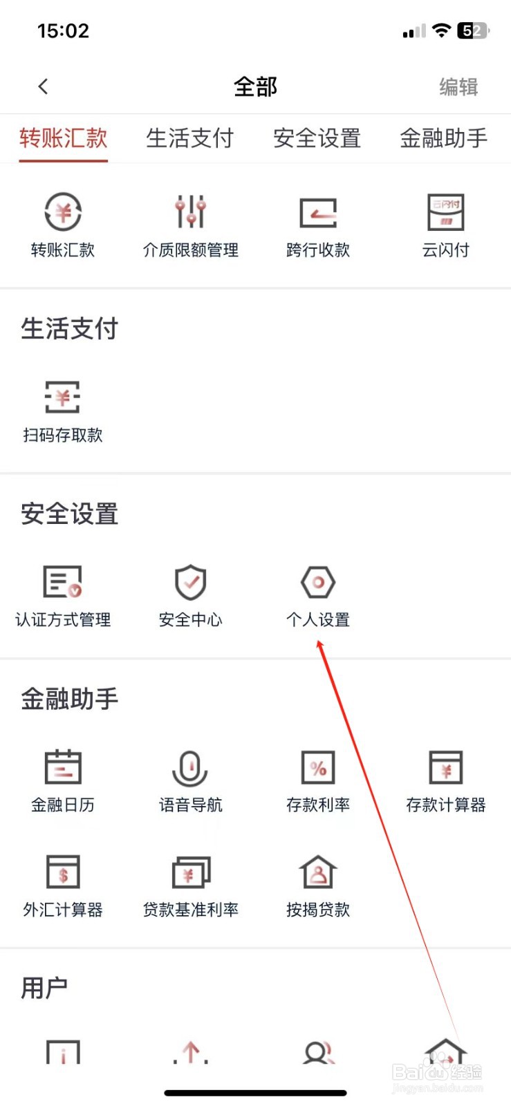 稠州村镇银行怎样查看个人设置