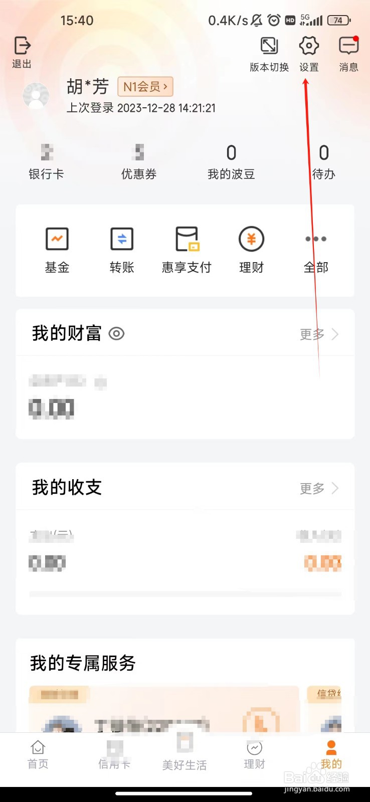 怎样查看宁波银行APP的版本号