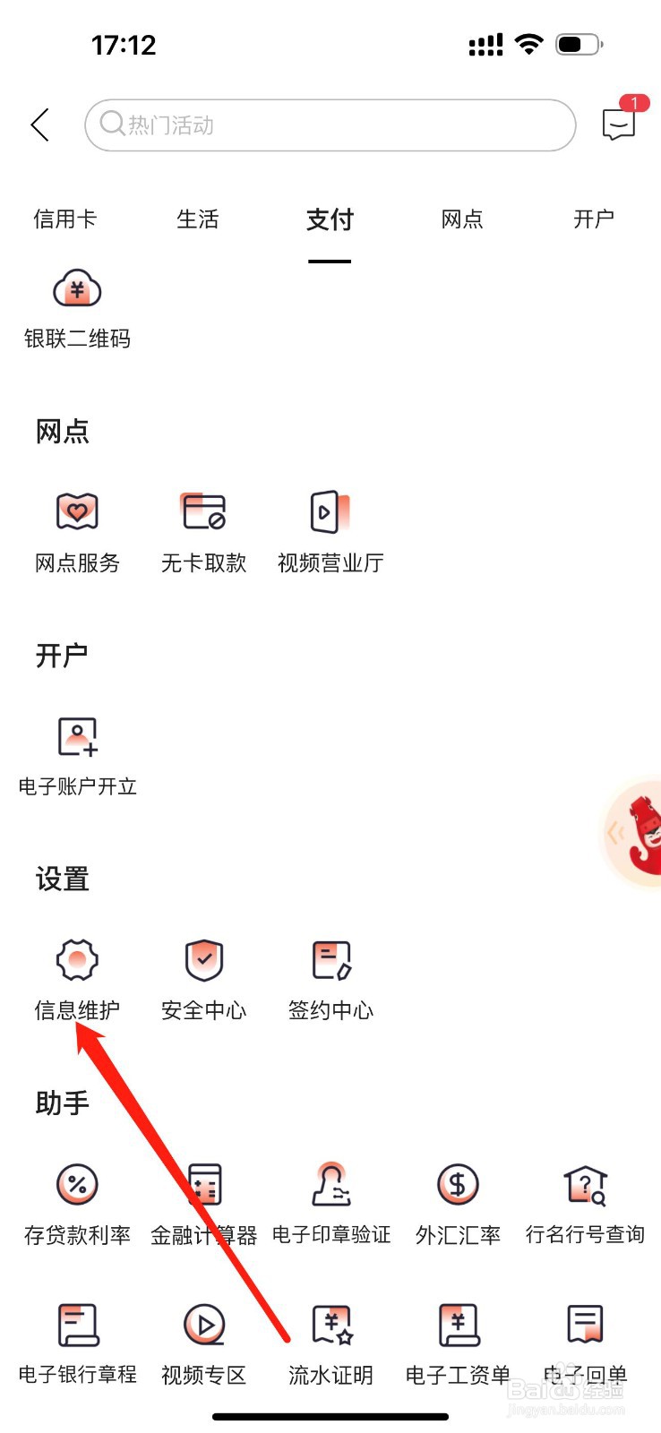内蒙古银行如何查看信息维护