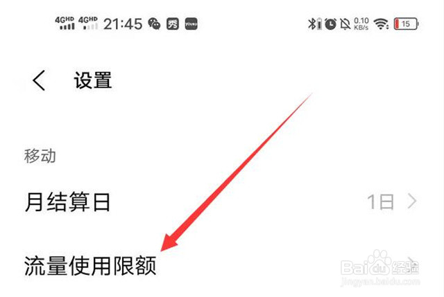 vivo手机如何设置流量使用超出就停用