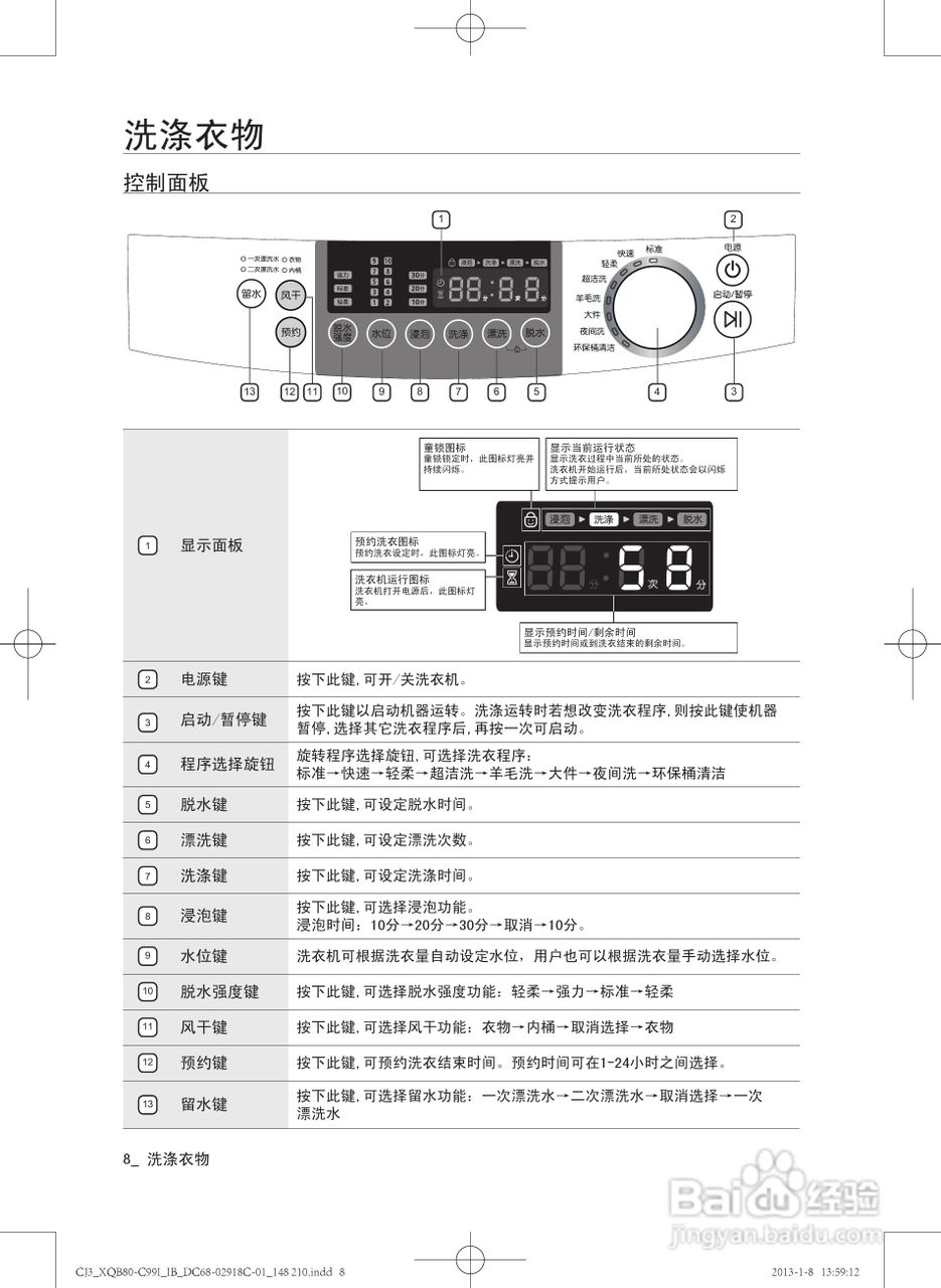 三星xqb80-c99i洗衣机说明书