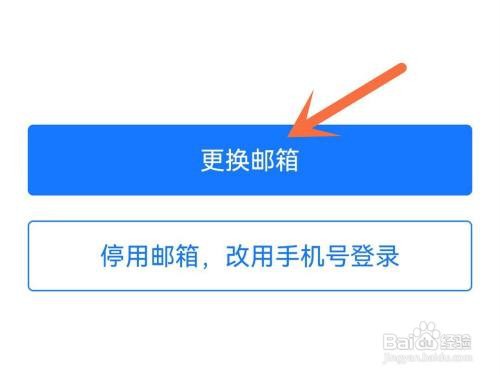支付宝如何更换邮箱?