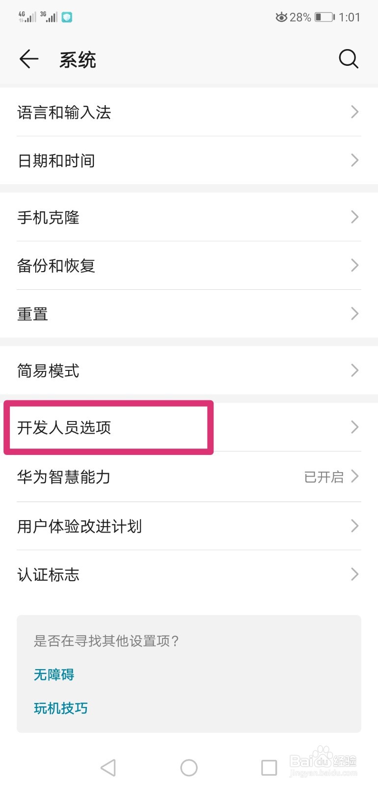 手机怎样知道点击的屏幕位置坐标