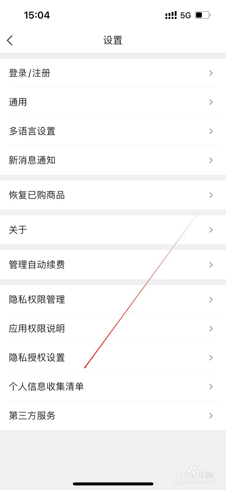 名片全能王在哪里查看个人信息收集清单？