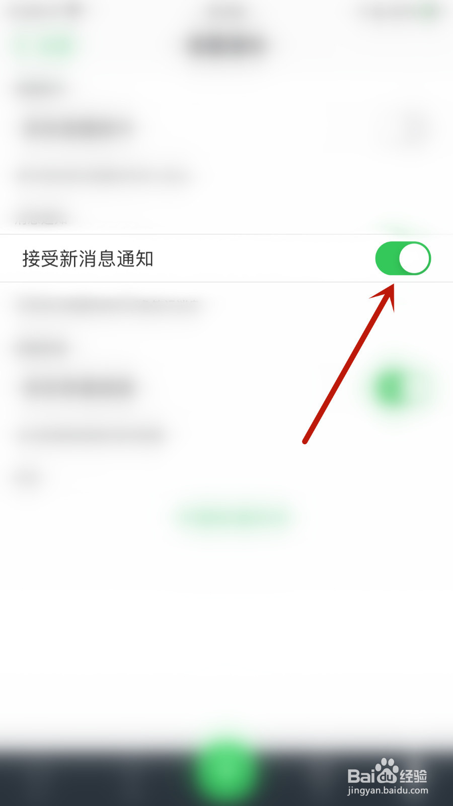 滑记怎么打开接受新消息通知