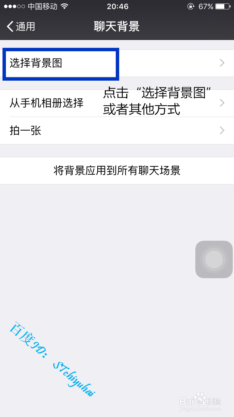 如何为微信聊天设置背景