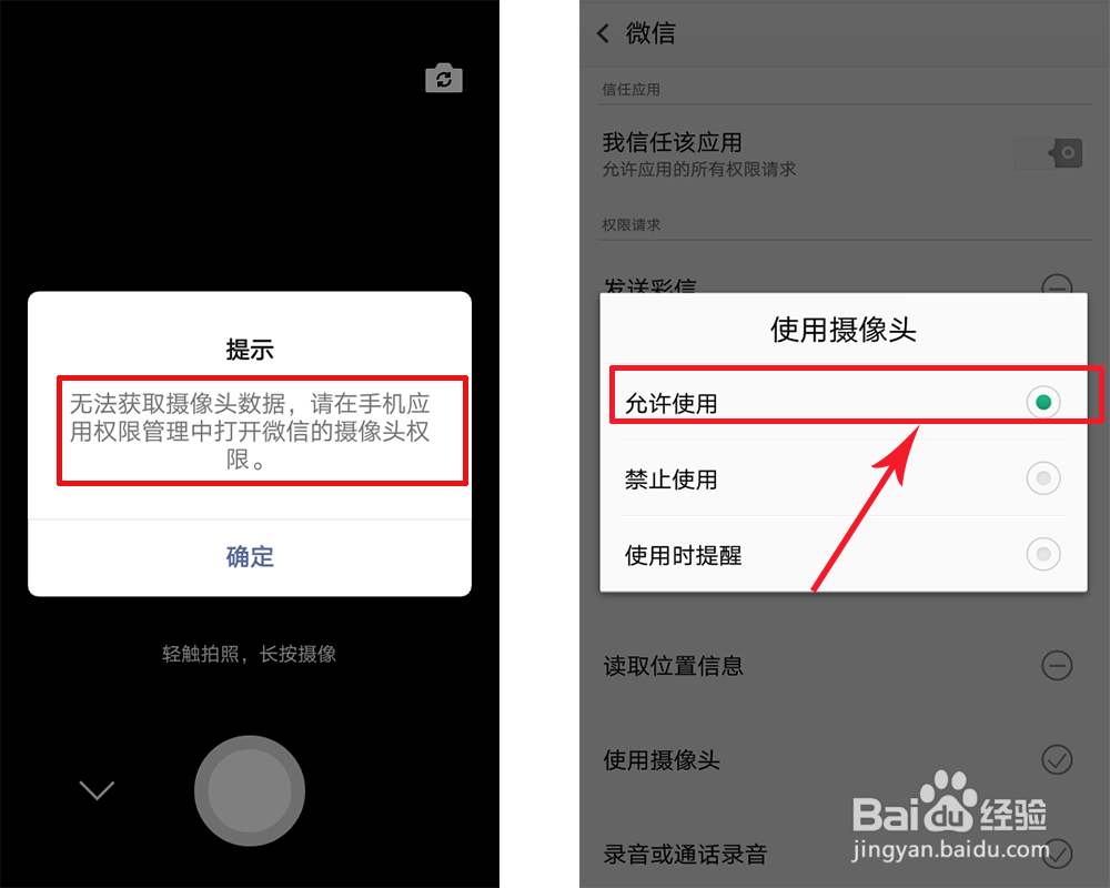 微信拍不了小视频怎么回事