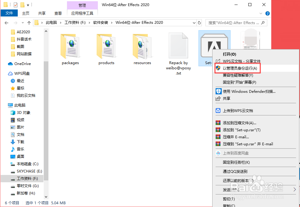 Adobe After Effects 2020软件安装方法!