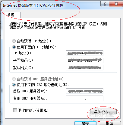 Win7操作系统设置多个默认网关地址