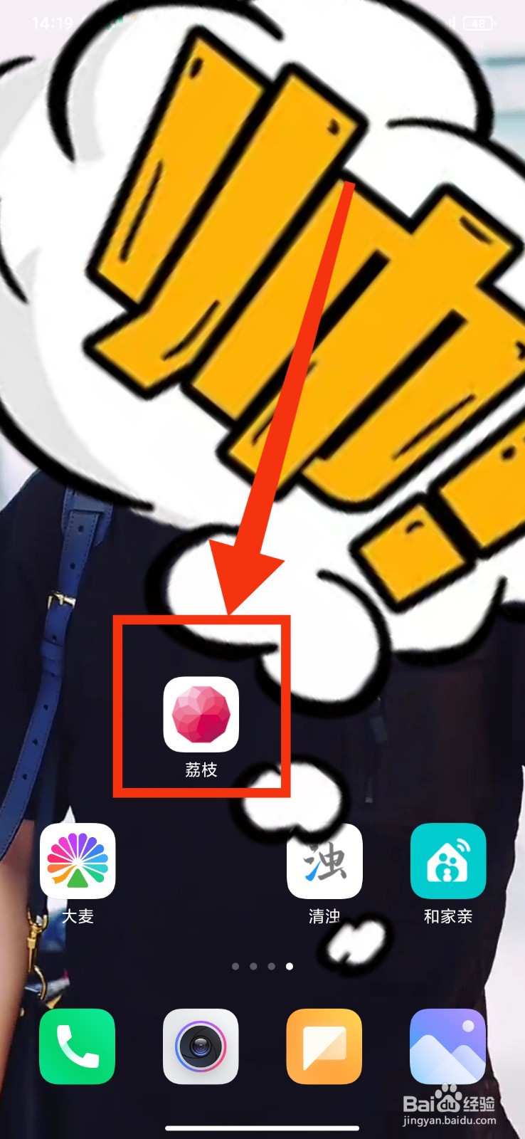荔枝FM如何修改账号的密码