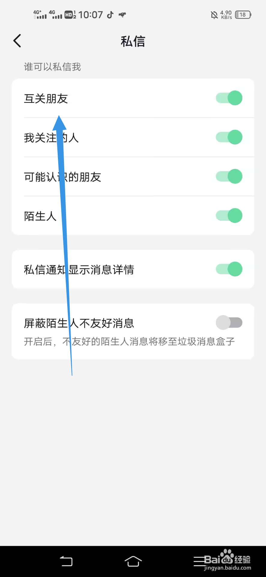 《抖音》如何关闭互关朋友私信