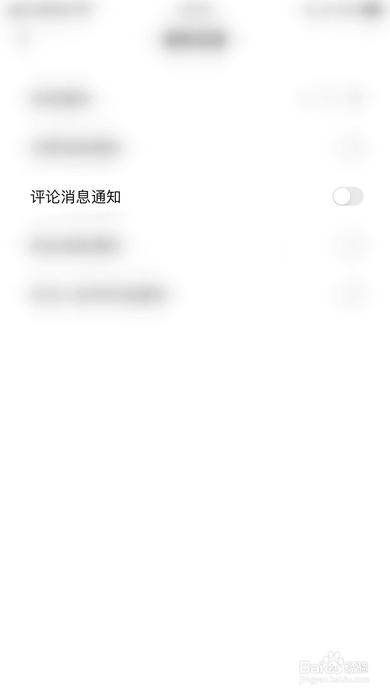 频多多怎么关闭评论消息通知