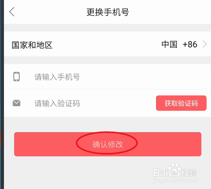 艺容社区密保手机如何变更