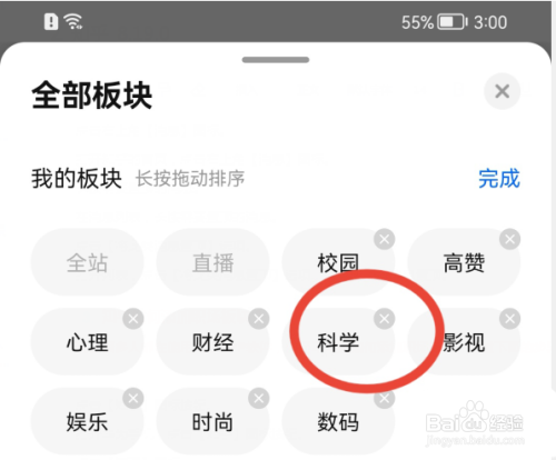 知乎怎么添加科学板块
