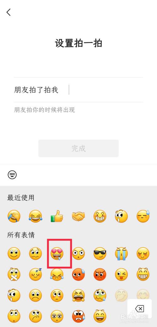 微信拍一拍怎样添加表情
